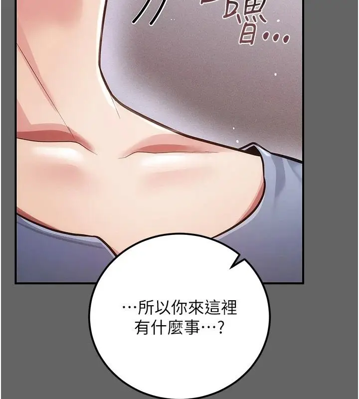 漫画《伪纯爱变态》第19话第187张图