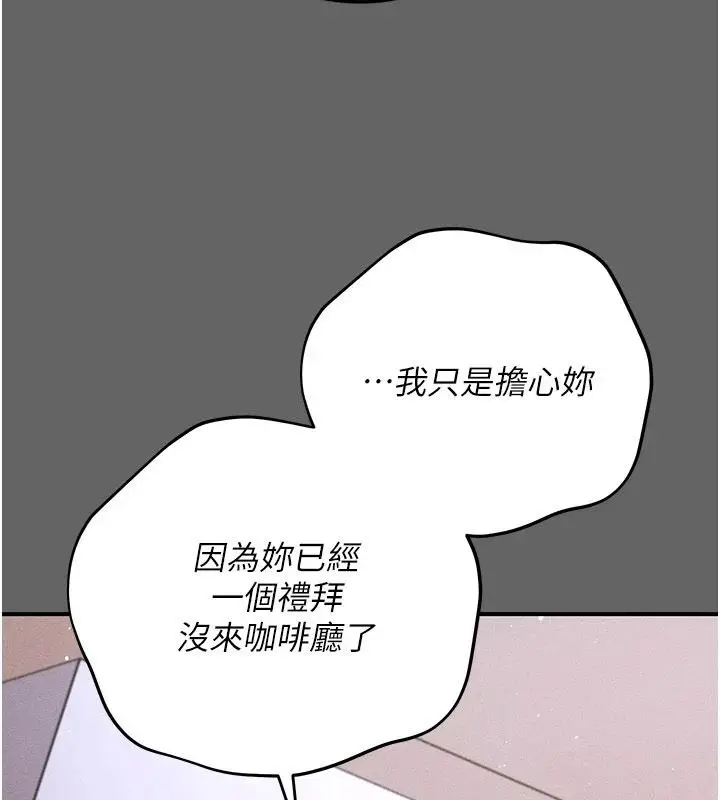 漫画《伪纯爱变态》第19话第188张图