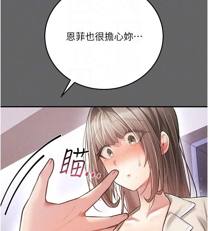漫画《伪纯爱变态》第19话第193张图