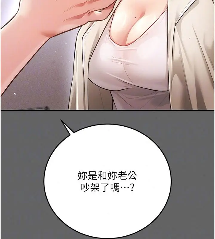 漫画《伪纯爱变态》第19话第194张图