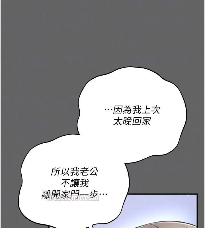 漫画《伪纯爱变态》第19话第195张图