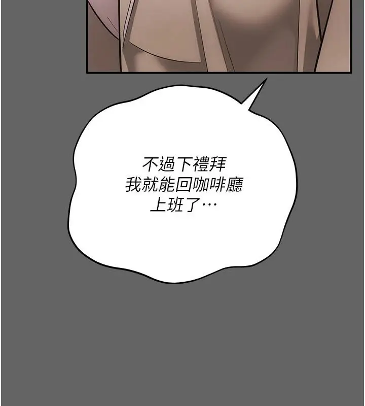 漫画《伪纯爱变态》第19话第199张图