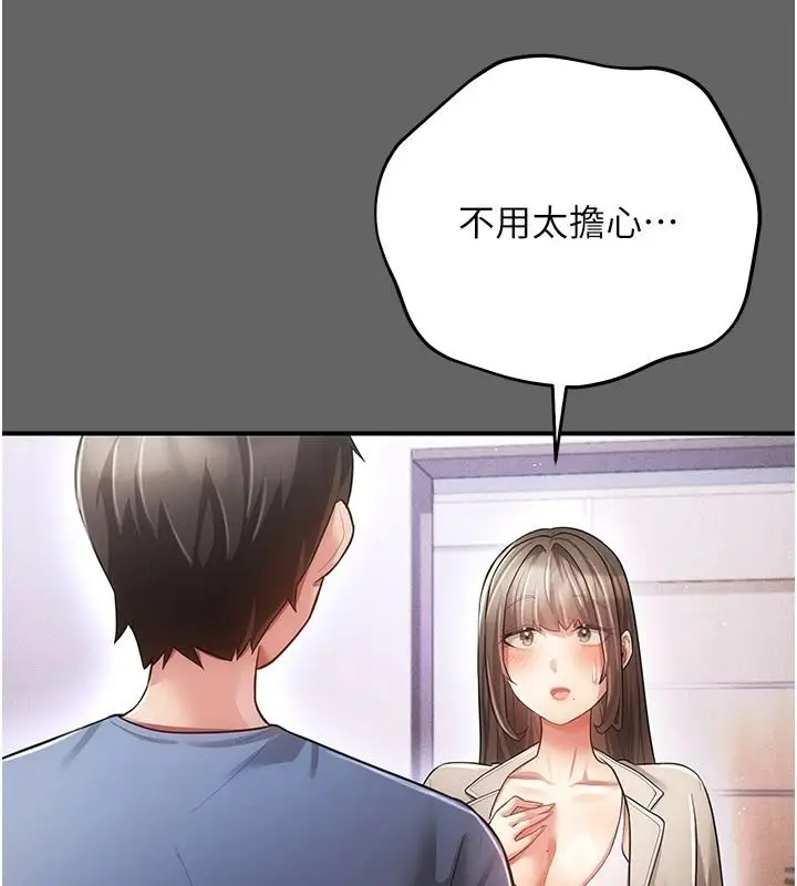 漫画《伪纯爱变态》第19话第200张图