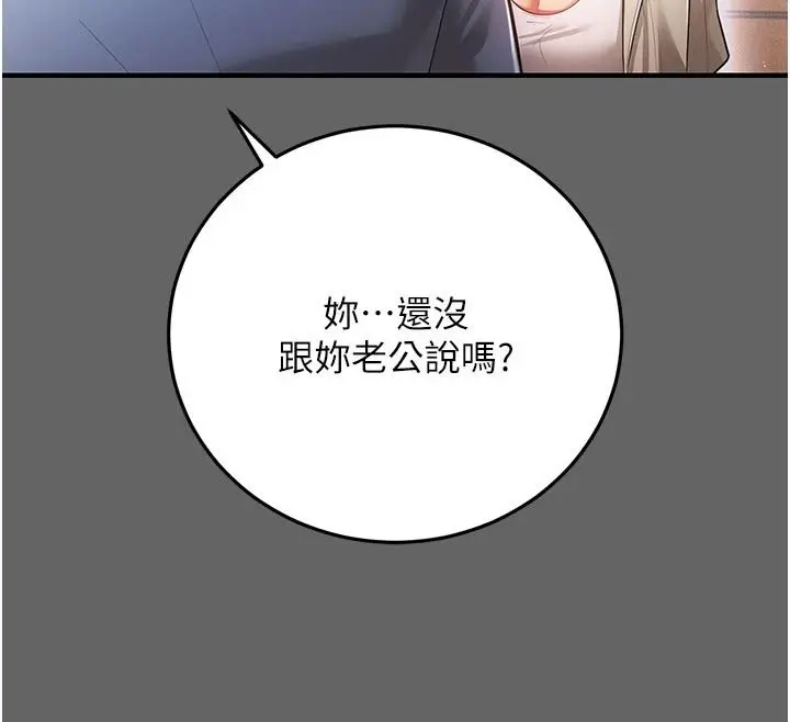 漫画《伪纯爱变态》第19话第201张图