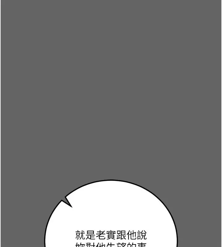 漫画《伪纯爱变态》第19话第202张图