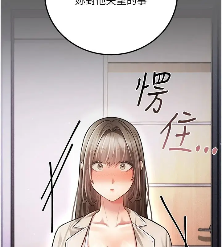 漫画《伪纯爱变态》第19话第203张图