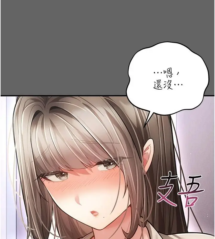 漫画《伪纯爱变态》第19话第205张图