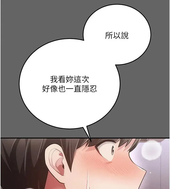 漫画《伪纯爱变态》第19话第209张图
