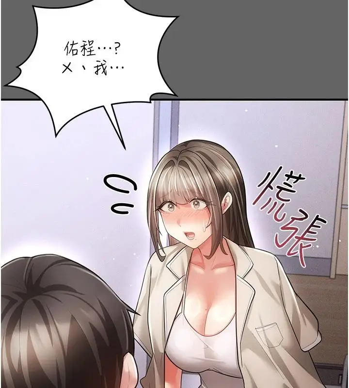 漫画《伪纯爱变态》第19话第215张图