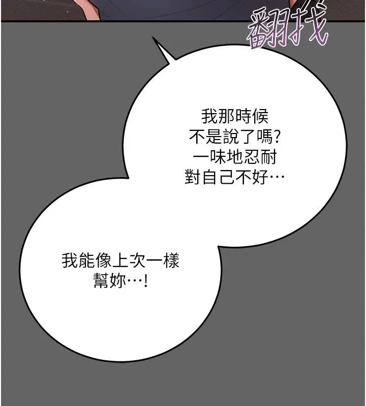 漫画《伪纯爱变态》第19话第217张图