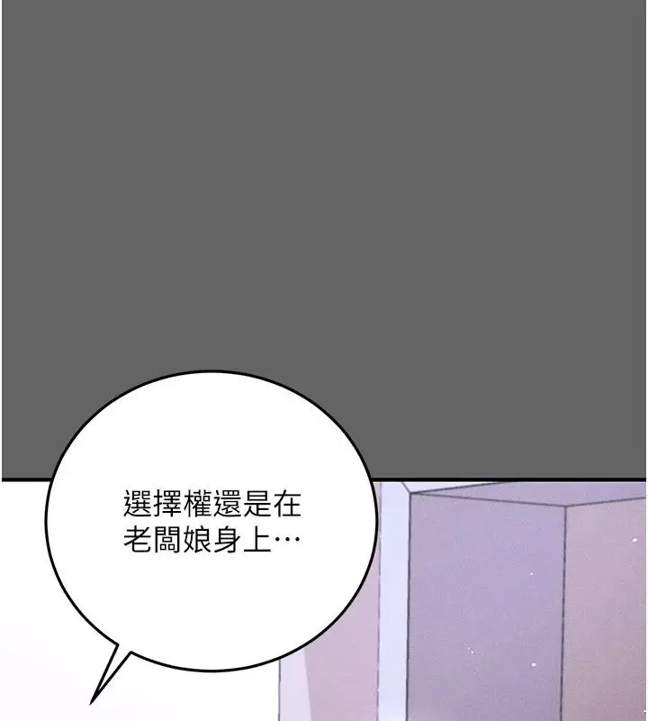 漫画《伪纯爱变态》第19话第219张图