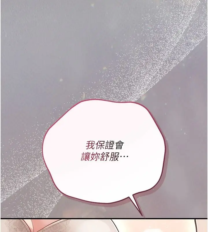 漫画《伪纯爱变态》第19话第22张图