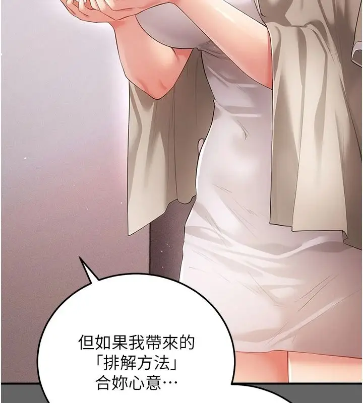 漫画《伪纯爱变态》第19话第221张图