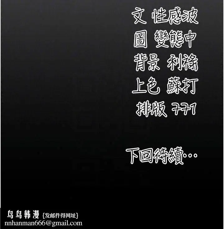 漫画《伪纯爱变态》第19话第227张图