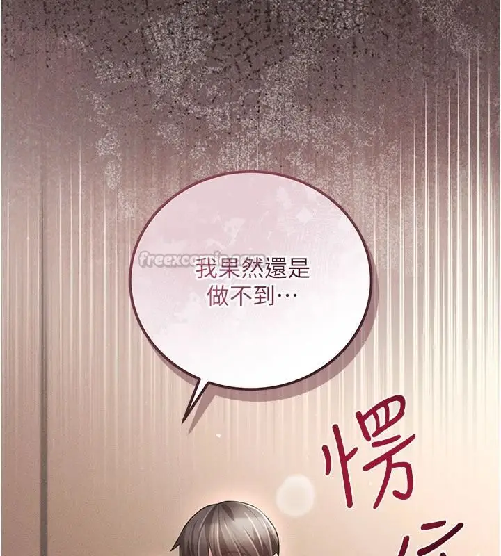 漫画《伪纯爱变态》第19话第30张图