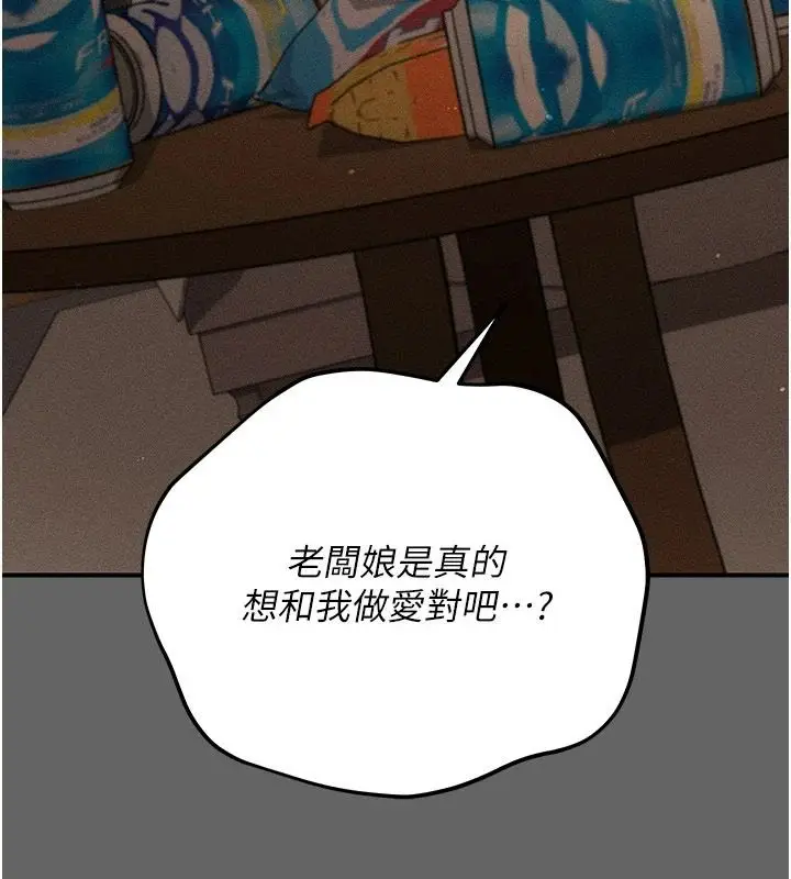 漫画《伪纯爱变态》第19话第4张图