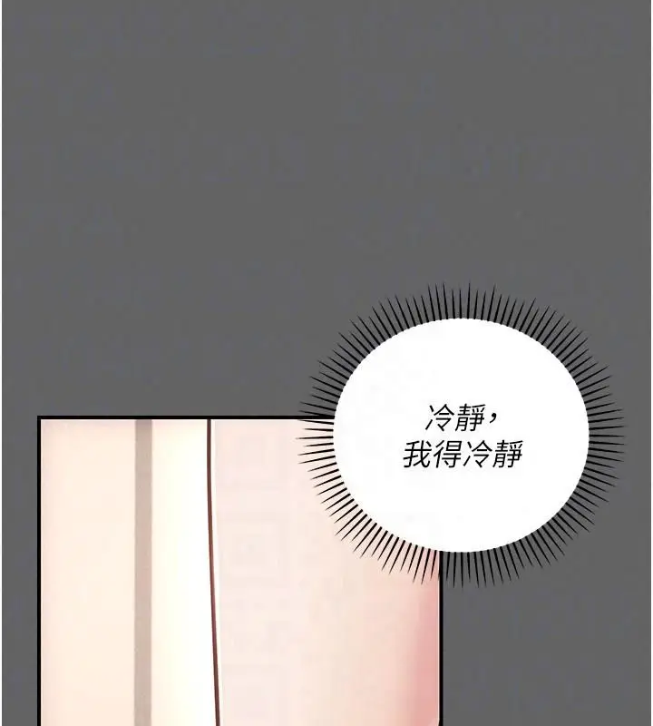 漫画《伪纯爱变态》第19话第42张图