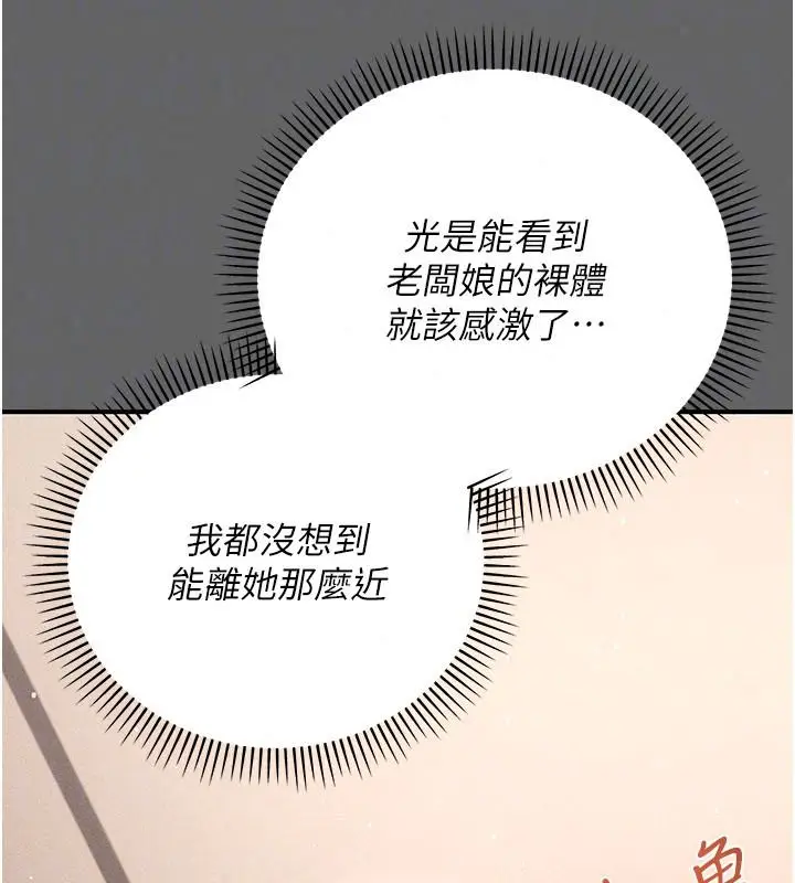 漫画《伪纯爱变态》第19话第46张图