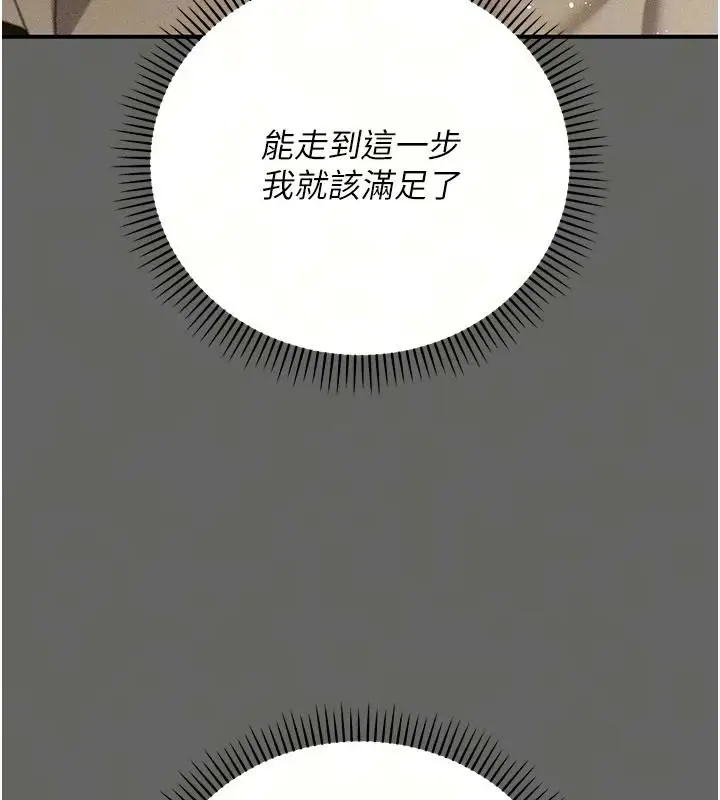 漫画《伪纯爱变态》第19话第50张图