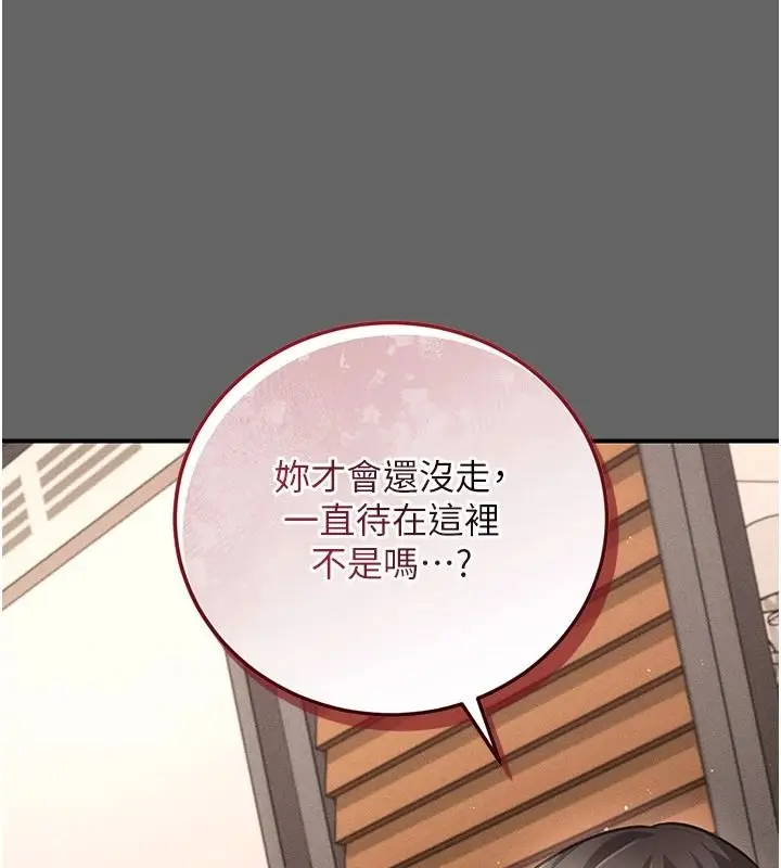 漫画《伪纯爱变态》第19话第8张图