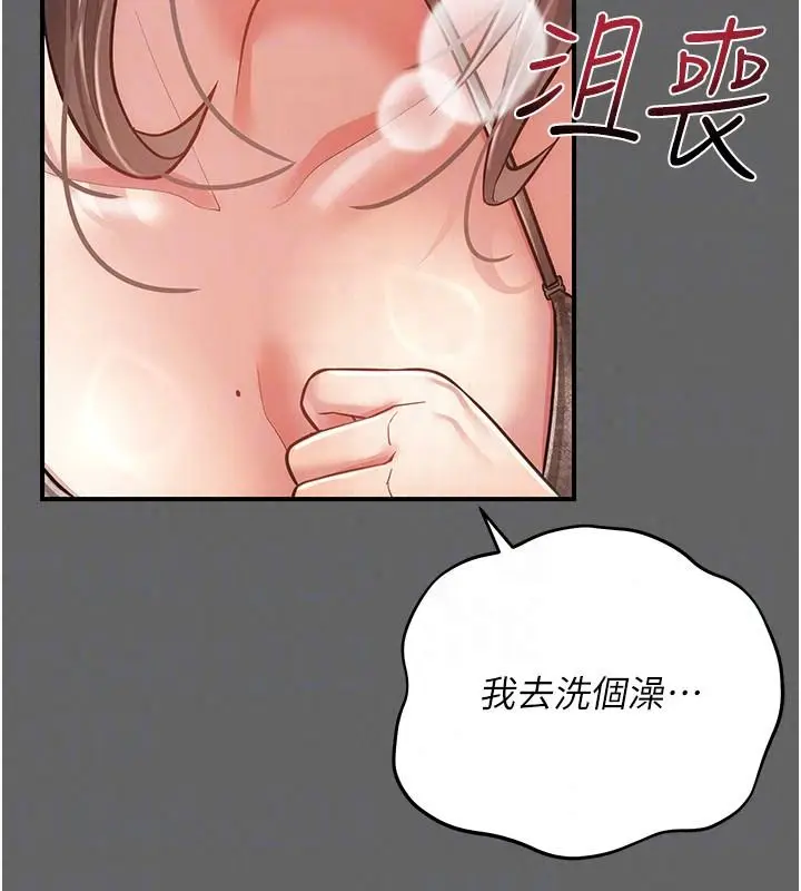 漫画《伪纯爱变态》第19话第91张图
