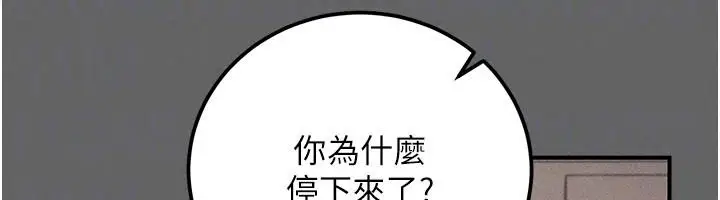 漫画《伪纯爱变态》第19话第94张图