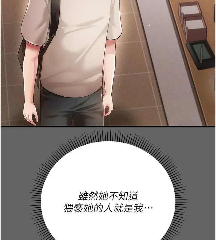 漫画《伪纯爱变态》第3话第100张图