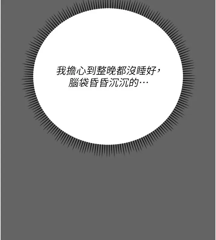 漫画《伪纯爱变态》第3话第103张图