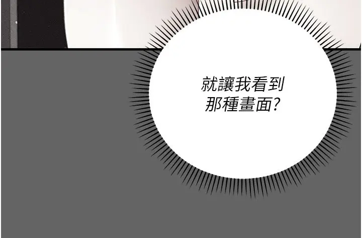 漫画《伪纯爱变态》第3话第128张图