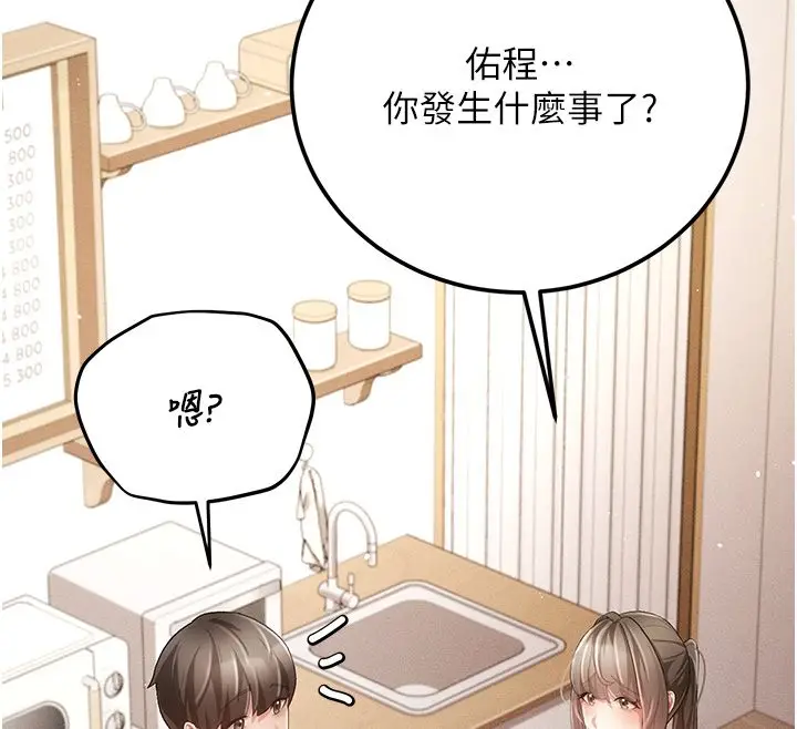 漫画《伪纯爱变态》第3话第140张图