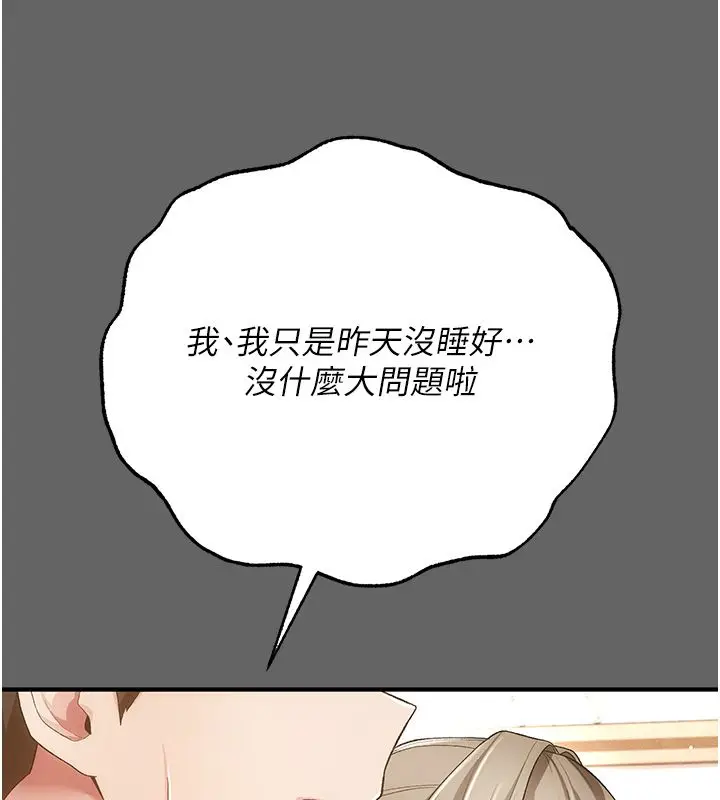 漫画《伪纯爱变态》第3话第146张图