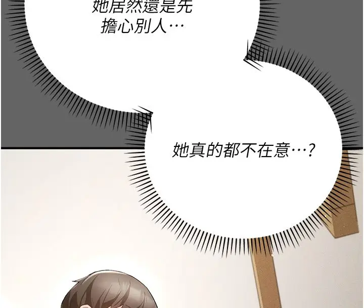 漫画《伪纯爱变态》第3话第149张图