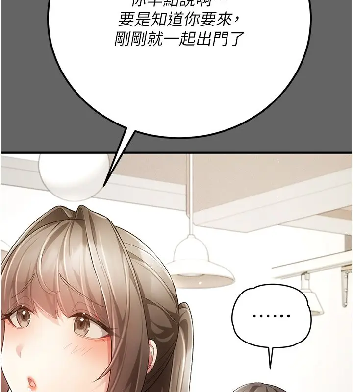 漫画《伪纯爱变态》第3话第171张图