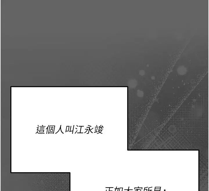 漫画《伪纯爱变态》第3话第174张图