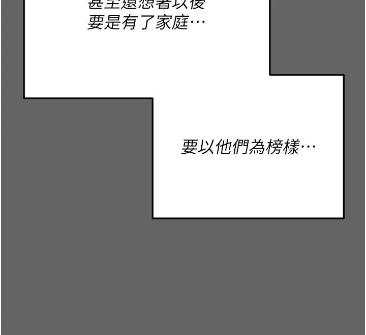 漫画《伪纯爱变态》第3话第192张图