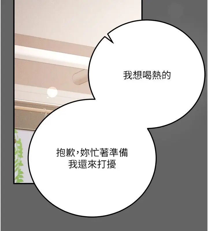 漫画《伪纯爱变态》第3话第203张图