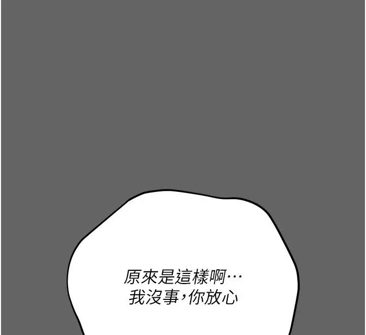 漫画《伪纯爱变态》第3话第227张图