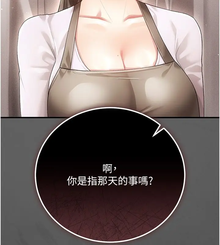 漫画《伪纯爱变态》第3话第229张图