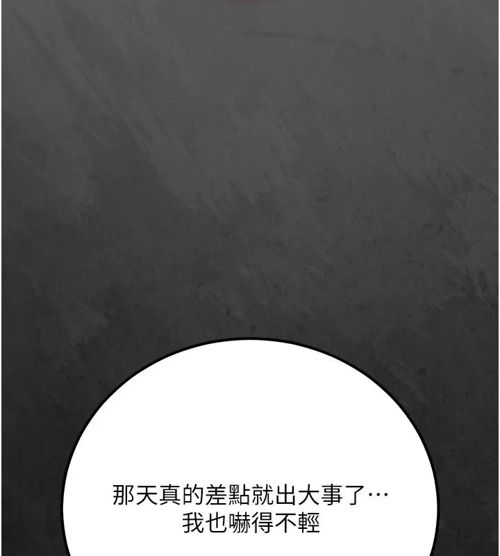 漫画《伪纯爱变态》第3话第230张图