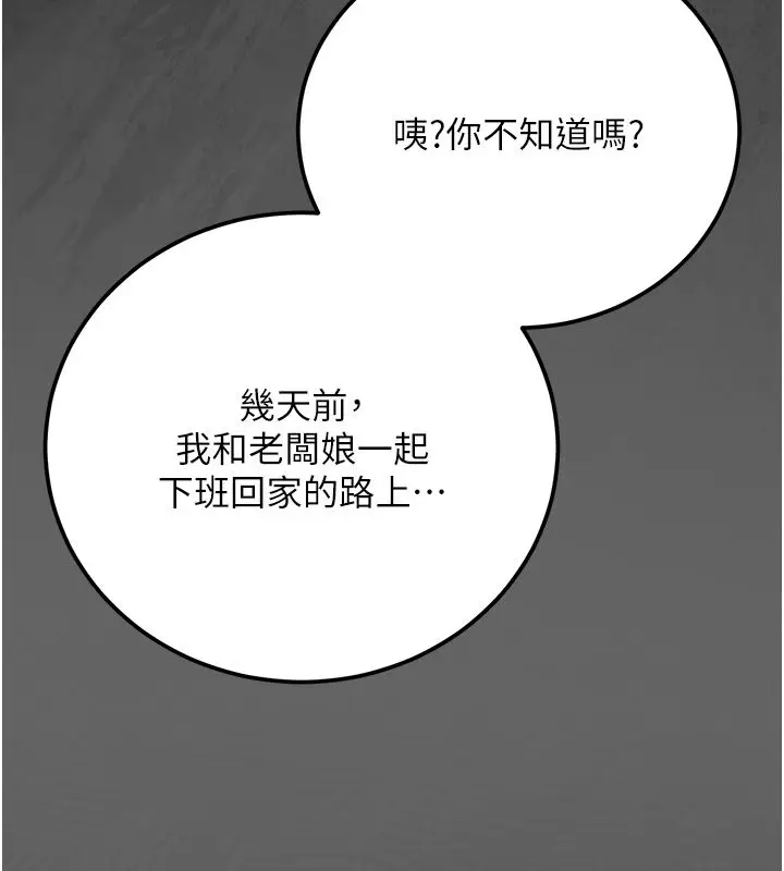 漫画《伪纯爱变态》第3话第236张图