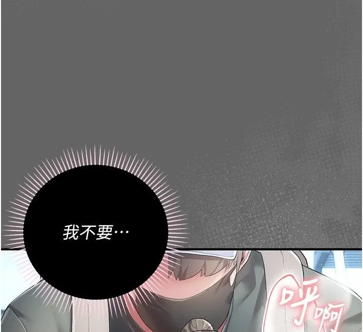 漫画《伪纯爱变态》第3话第28张图