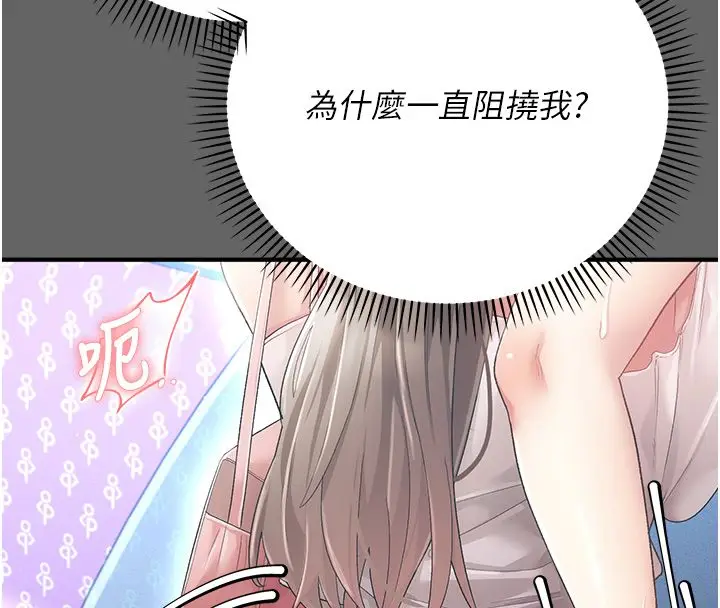 漫画《伪纯爱变态》第3话第39张图
