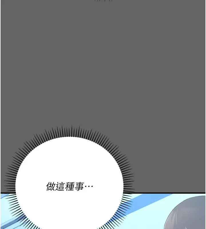漫画《伪纯爱变态》第3话第44张图