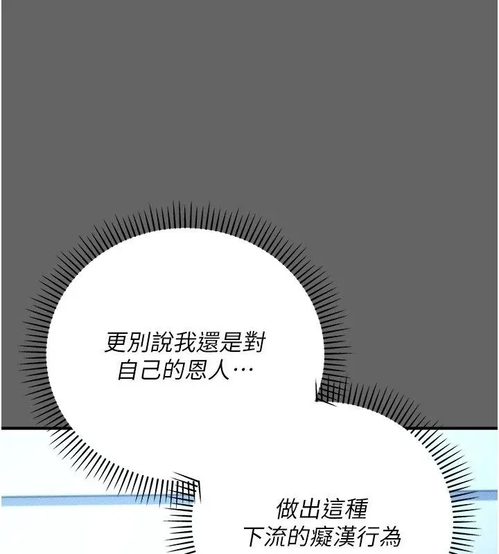 漫画《伪纯爱变态》第3话第49张图