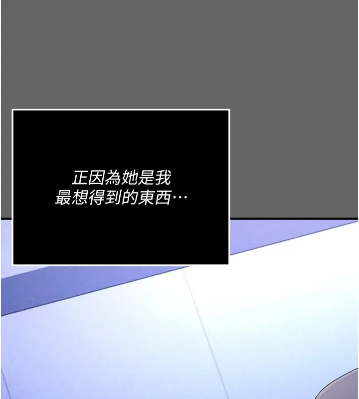 漫画《伪纯爱变态》第3话第70张图