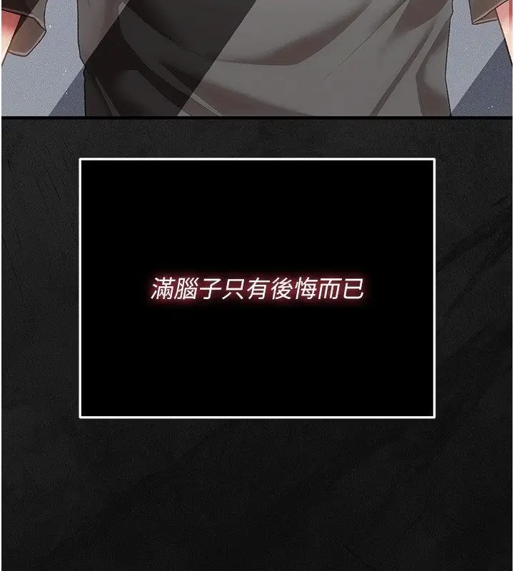 漫画《伪纯爱变态》第3话第79张图