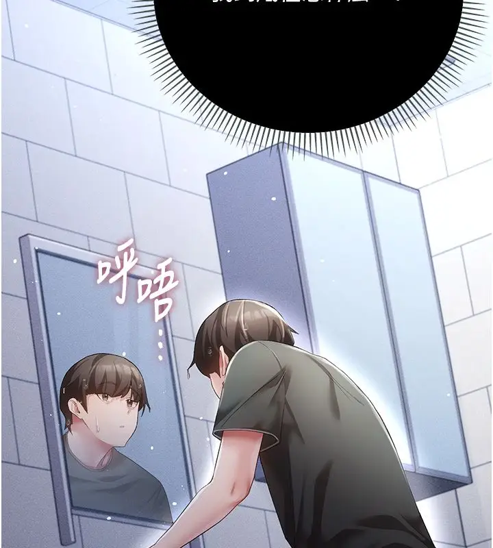 漫画《伪纯爱变态》第3话第82张图
