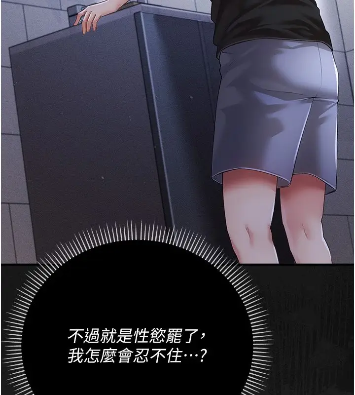 漫画《伪纯爱变态》第3话第83张图