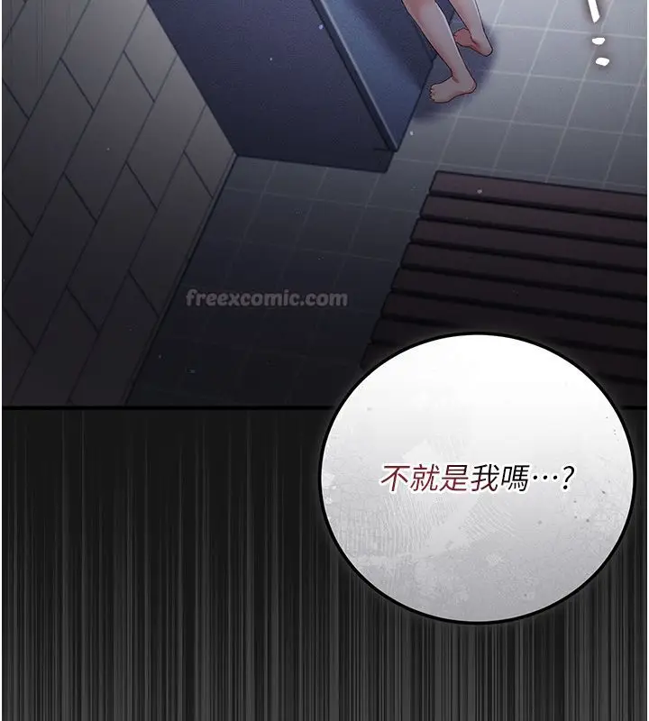漫画《伪纯爱变态》第3话第90张图