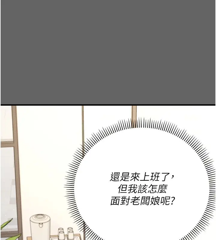 漫画《伪纯爱变态》第3话第98张图